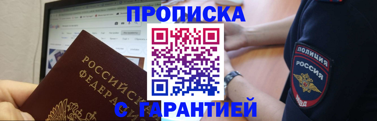 временная регистрация гарантия в Надыме