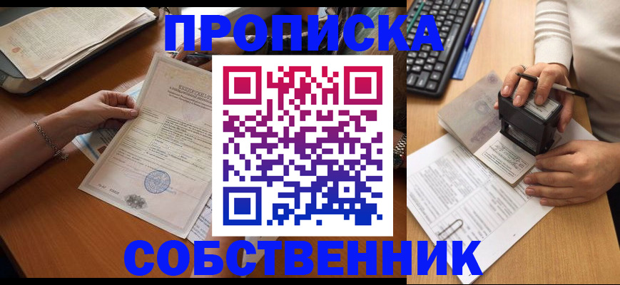 временная регистрация для всех в Надыме